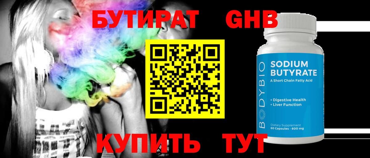 БУТИРАТ GHB Екатеринбург