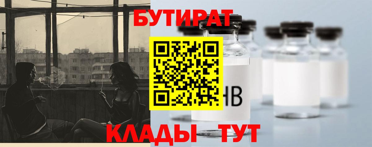 Екатеринбург  БУТИРАТ BDO  Вход с VPN 