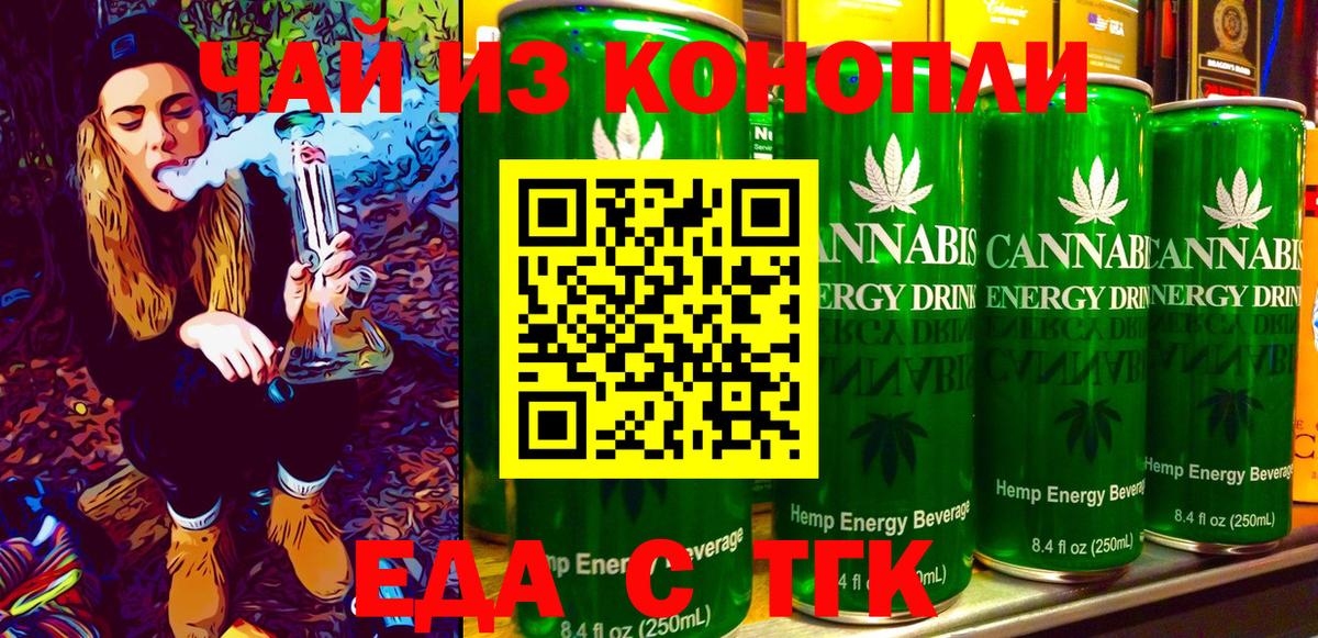 Еда ТГК марихуана Екатеринбург