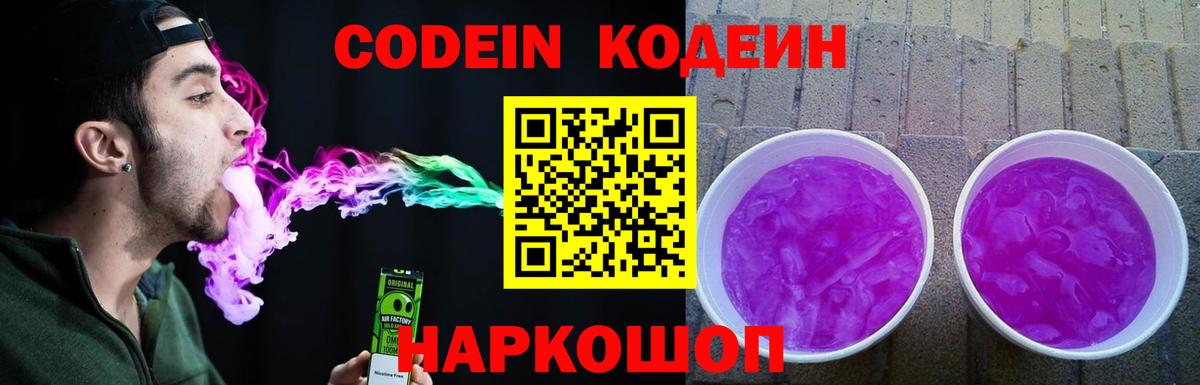 Екатеринбург  Codein Purple Drank  Вход с VPN 