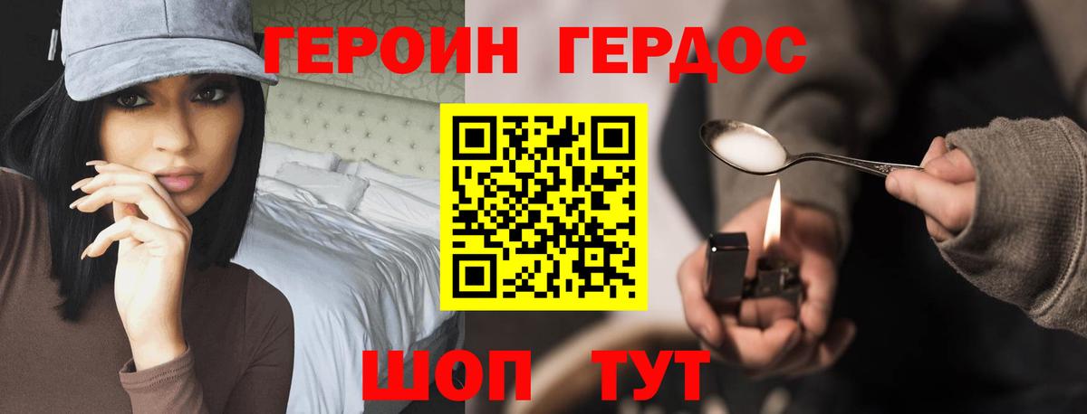 Героин хмурый Екатеринбург
